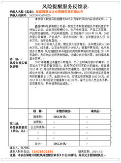 调兵山税务服务